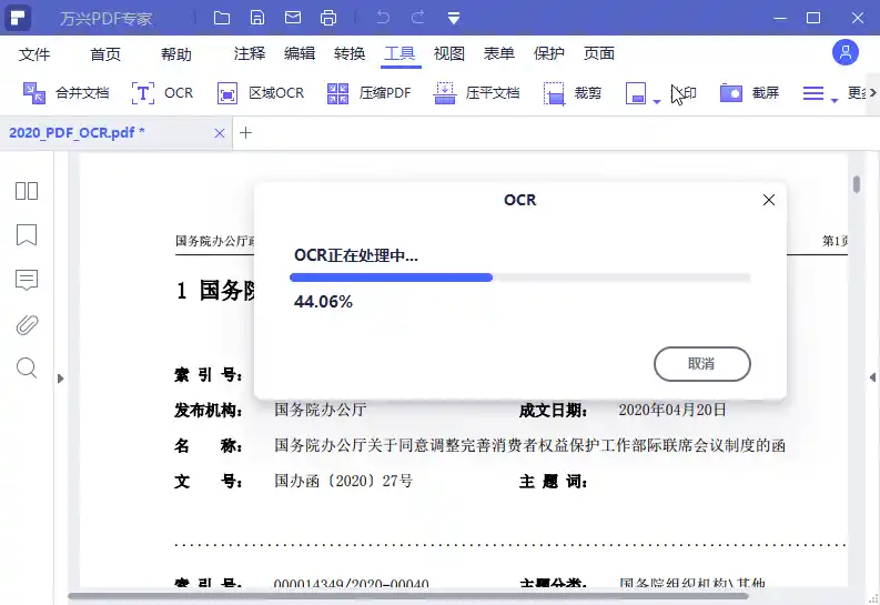 万兴PDF专家v13.0.1.4467绿色版--第4张图片 万兴PDF专家v13.0.1.4467绿色版--第4张图片