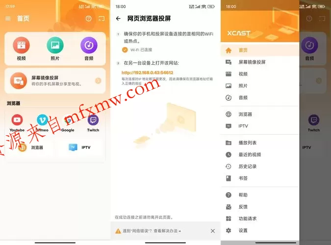 安卓手机投屏大师v2.5.2 高级版