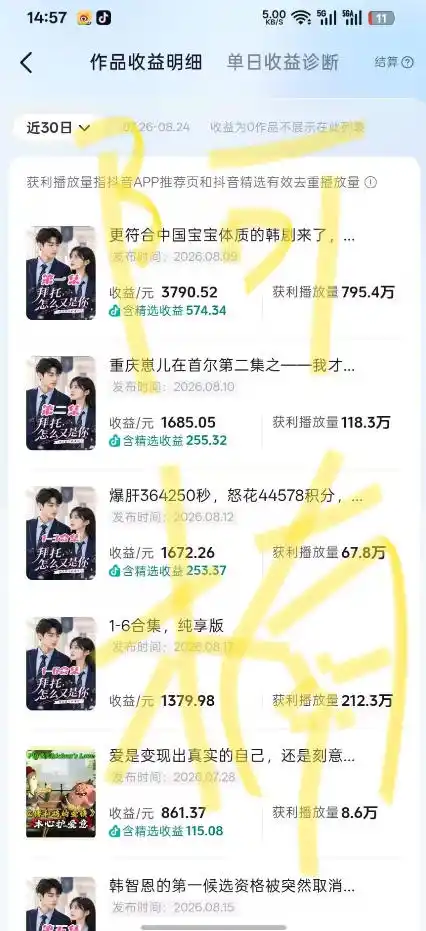 抖音40w粉丝博主AI韩剧教学，零基础制作韩剧校园恋爱短片，小白也能解锁抖音精选独家收益，日入1k+