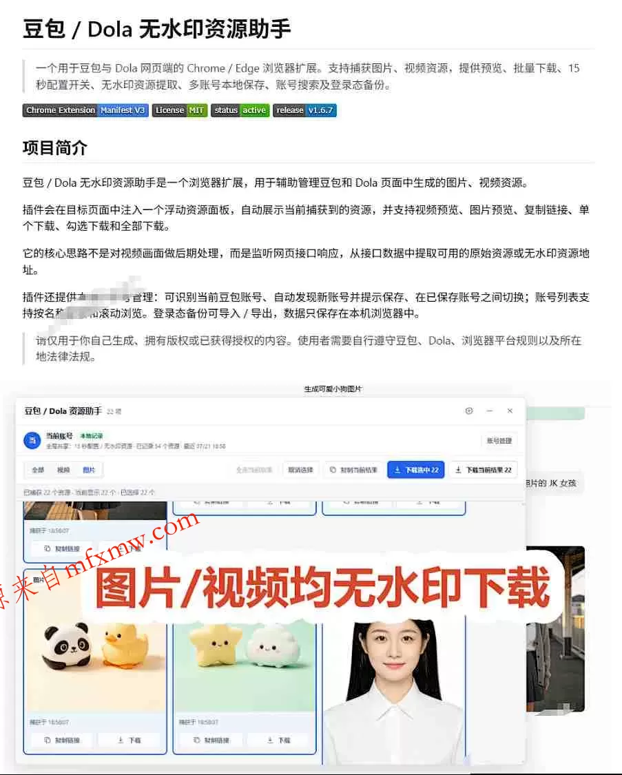 最新豆包无水印下载终于来了!支持豆包图片+视频,15秒视频配置本地账户管理及批量下载,浏览器插件