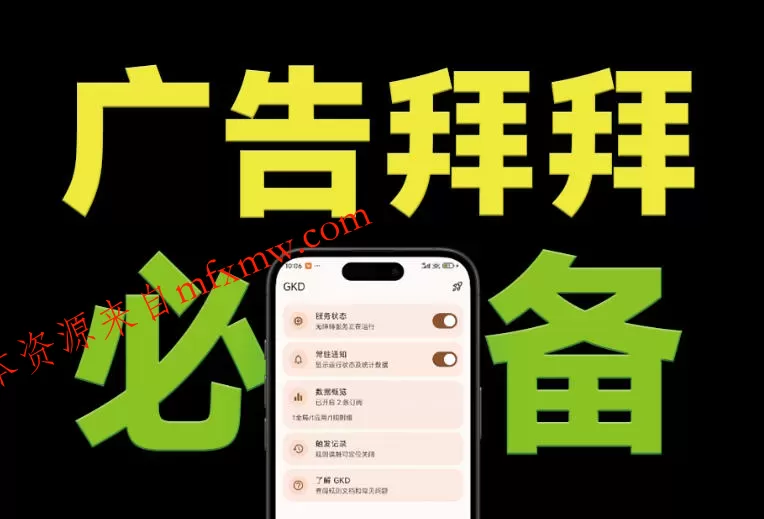 仅3 MB,GKD安卓手机必备神器,一键跳过开屏广告告别烦人信息,附近10000+条跳广告规则!