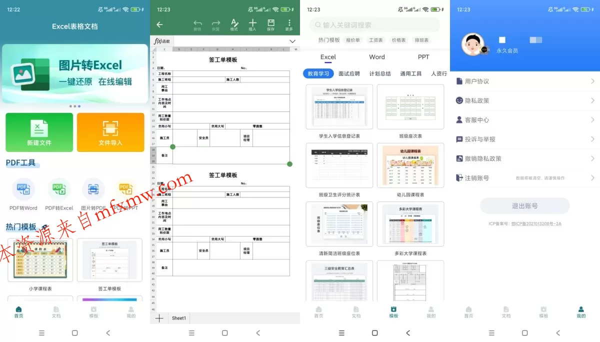 Excel表格文档v2.1.2解锁会员多格式办公软件 Excel表格文档v2.1.2解锁会员多格式办公软件