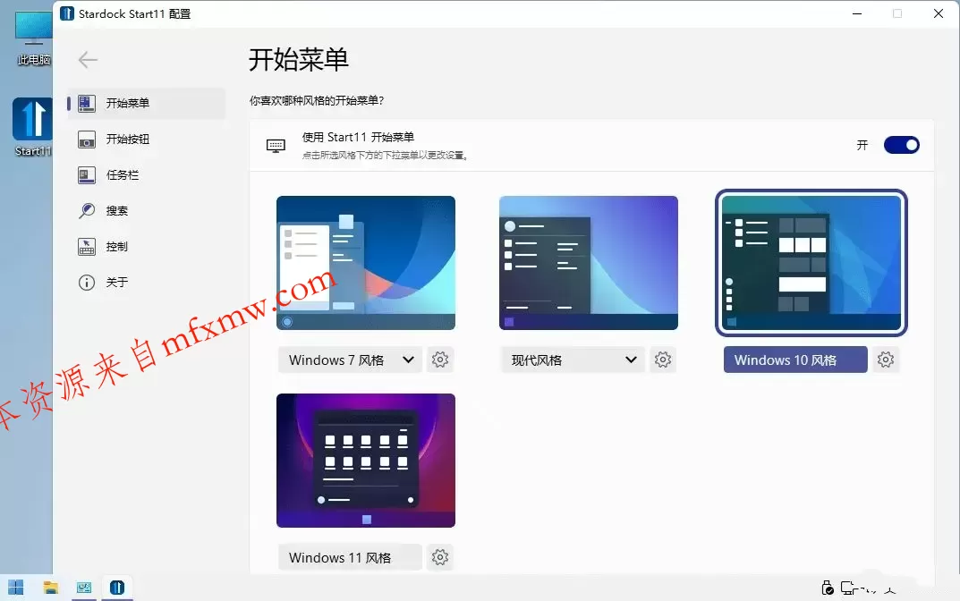 开始菜单Stardock Start11 v2.7.2 开始菜单Stardock Start11 v2.7.2