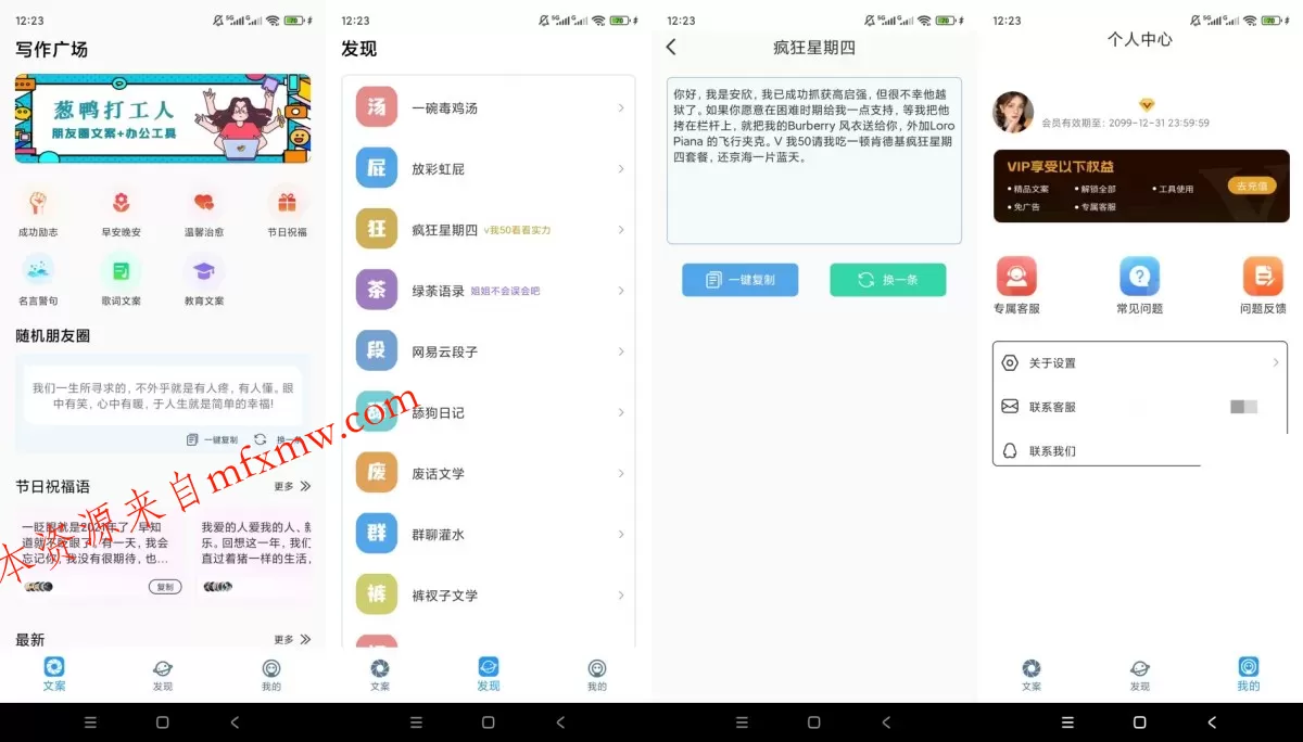 朋友圈顶尖文案v1.1.8解锁会员各类朋友圈文案素材工具 朋友圈顶尖文案v1.1.8解锁会员各类朋友圈文案素材工具