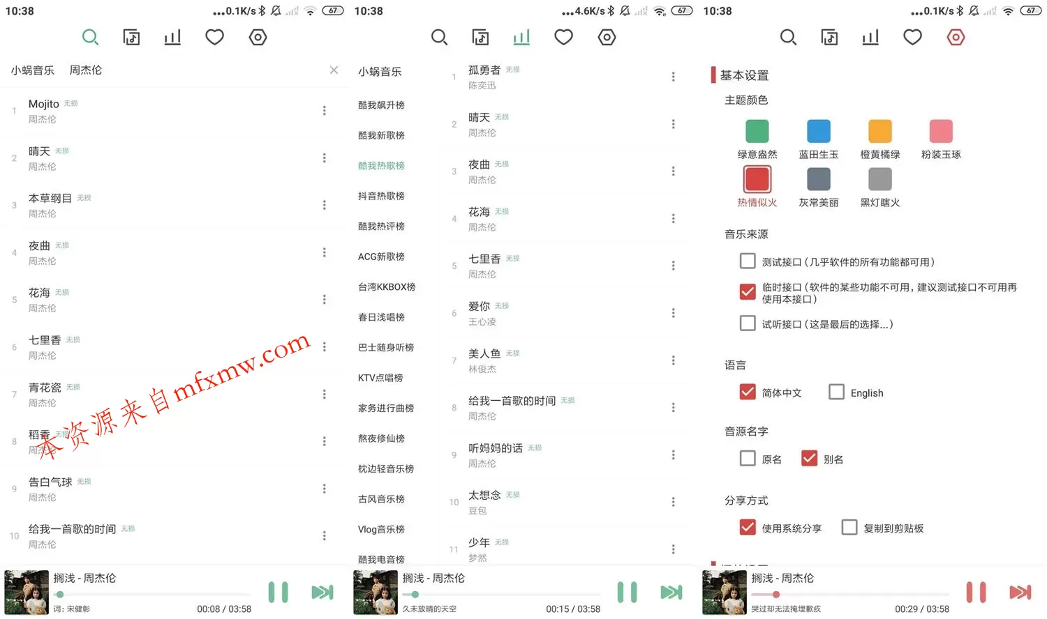 安卓LX Music洛雪音乐v1.8.4 安卓LX Music洛雪音乐v1.8.4