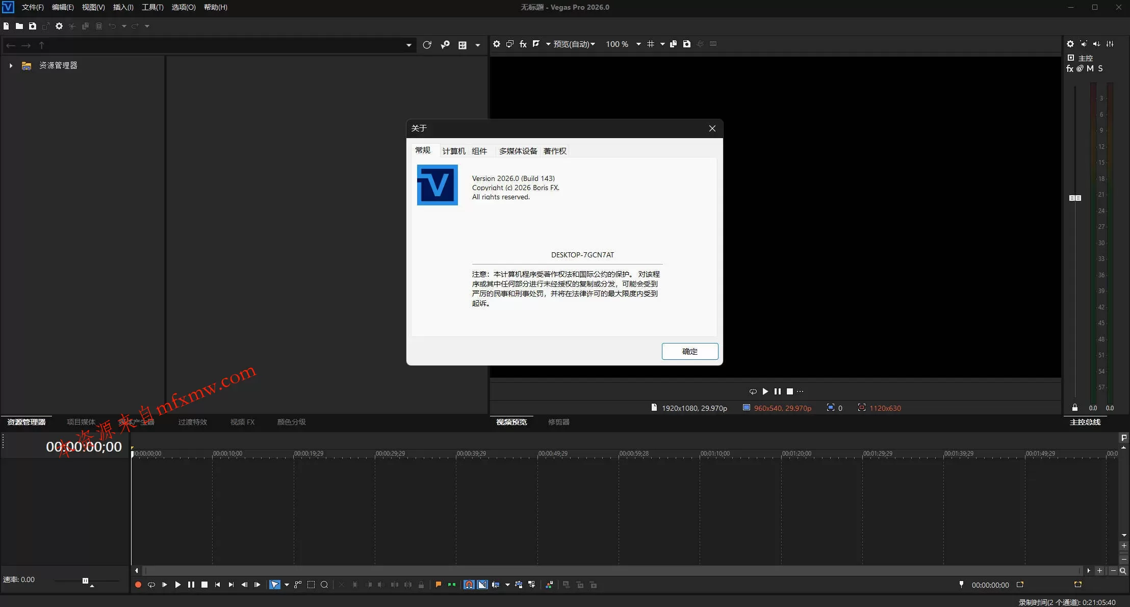 BorisFX Vegas Pro 2026.0.0.143中文版