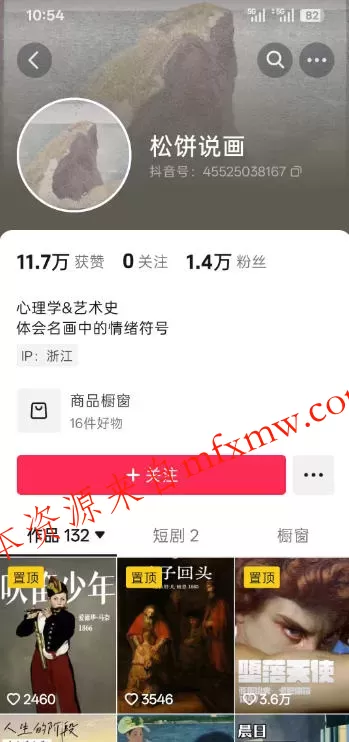 抖音某大佬的油画名画解说全流程,7.24日最新抖音开九项权益教学,小众精选赛道,百分百精选!