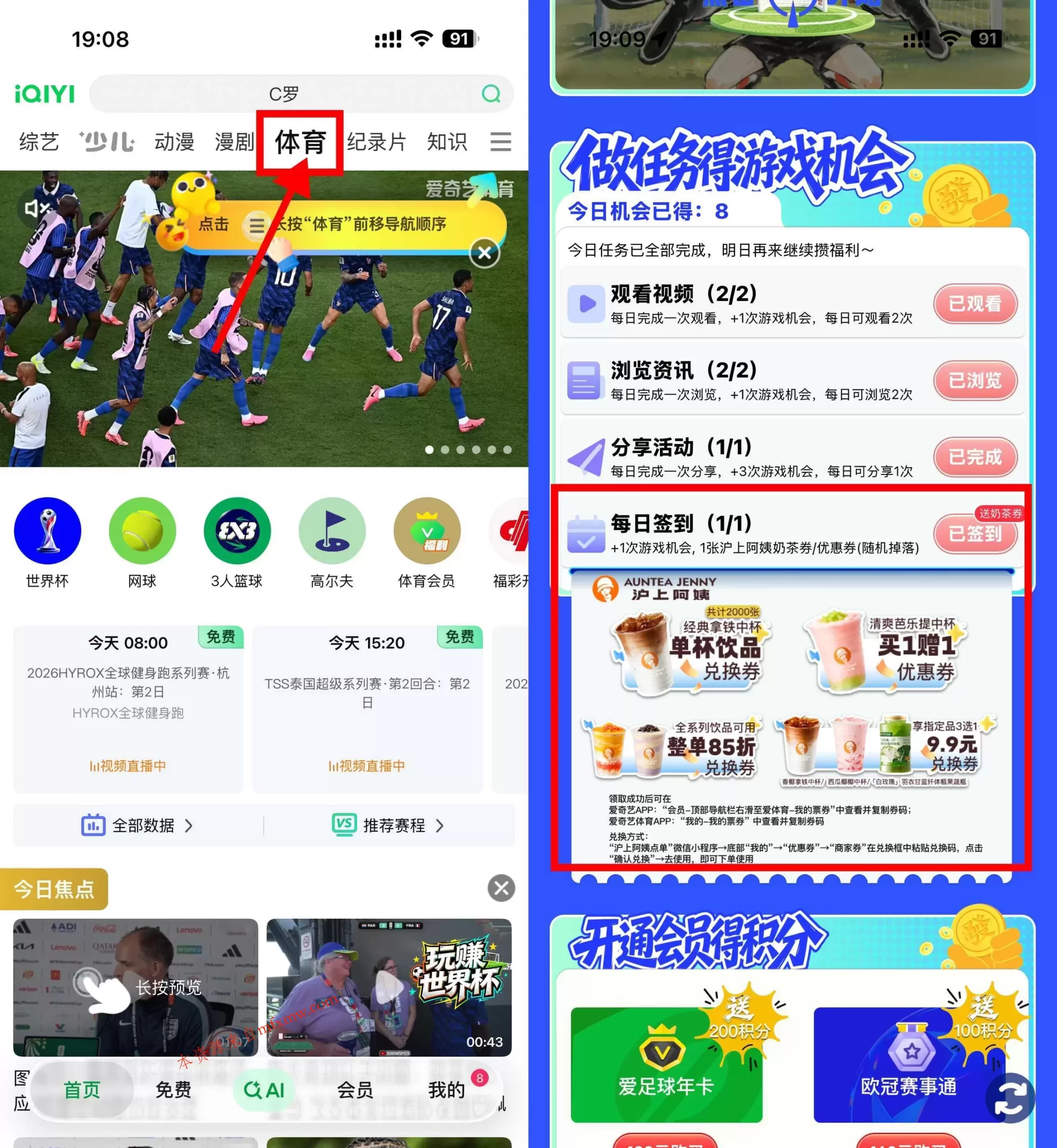 爱奇艺每天签到抽奶茶免单券-免费项目网