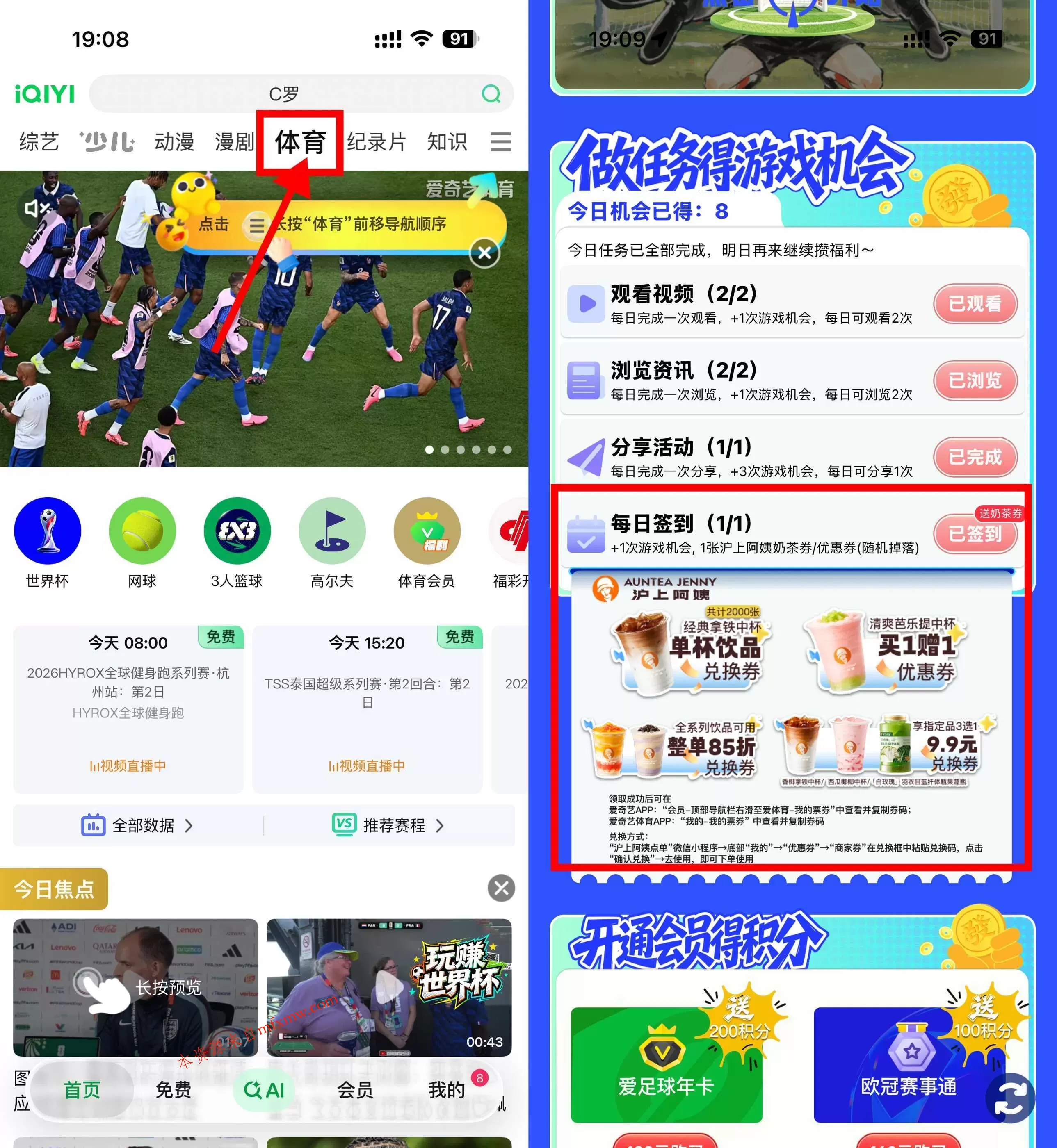 爱奇艺每天签到抽奶茶免单券