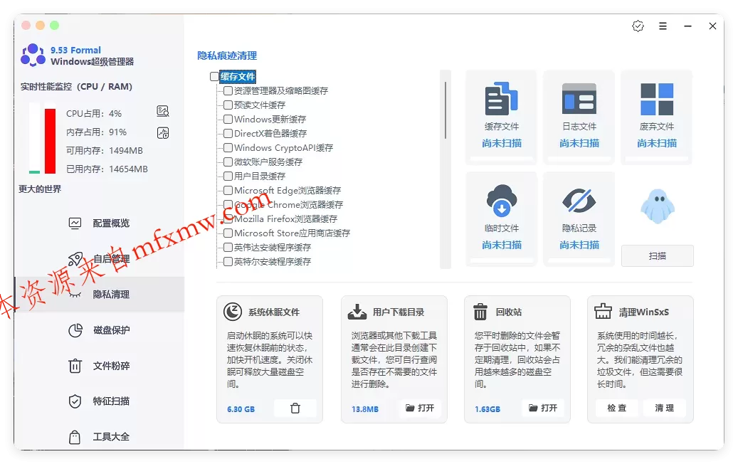 Windows超级管理器v9.54单文件版