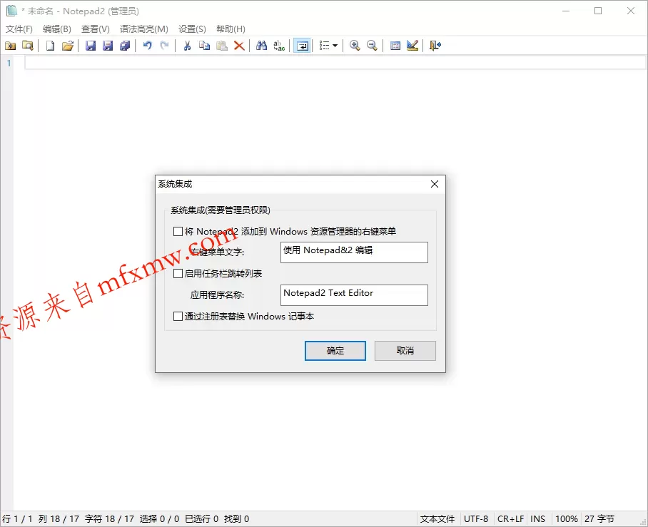 Notepad4 v26.06 r6196中文绿色版