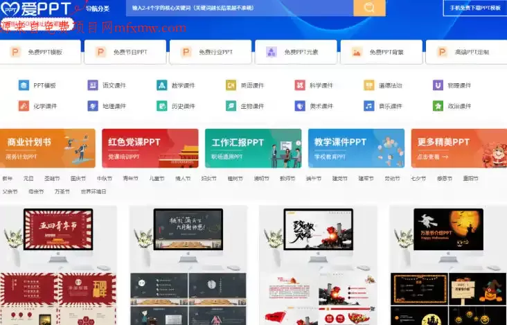 免费良心办公站!全站100000+海量PPT素材免费下载,每日更新,分类清晰,免注册登录下载爱PPT网