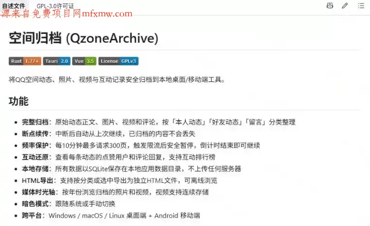 一键将你QQ空间全部内容备份下来!照片/视频/动态信息全存本地,Github最新开源项目QzoneArchive