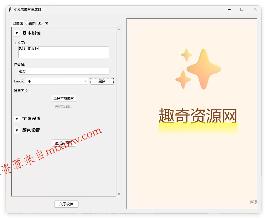 小红书插图生成器v3.0