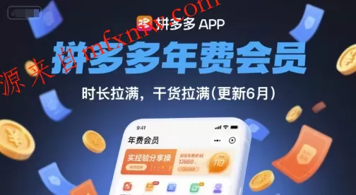 拼多多年费会员,实经验分享操,时长拉满,干货拉满(更新26年7月3日)