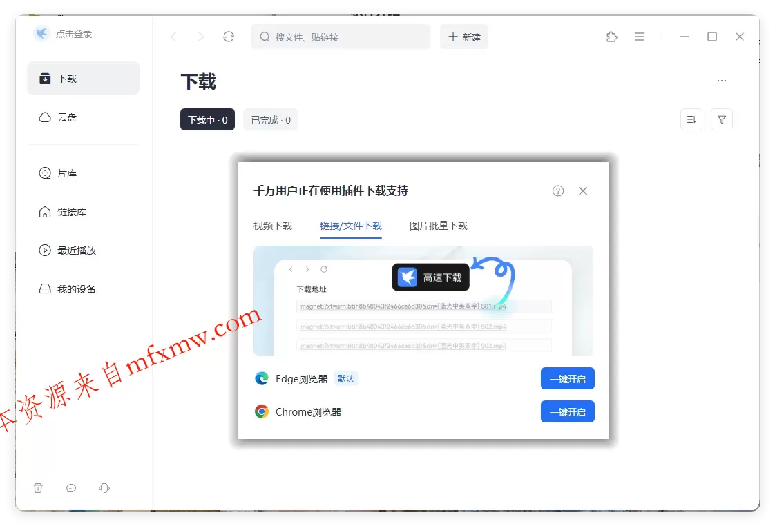 迅雷2025Beta v25.0.6.1188绿色精简版