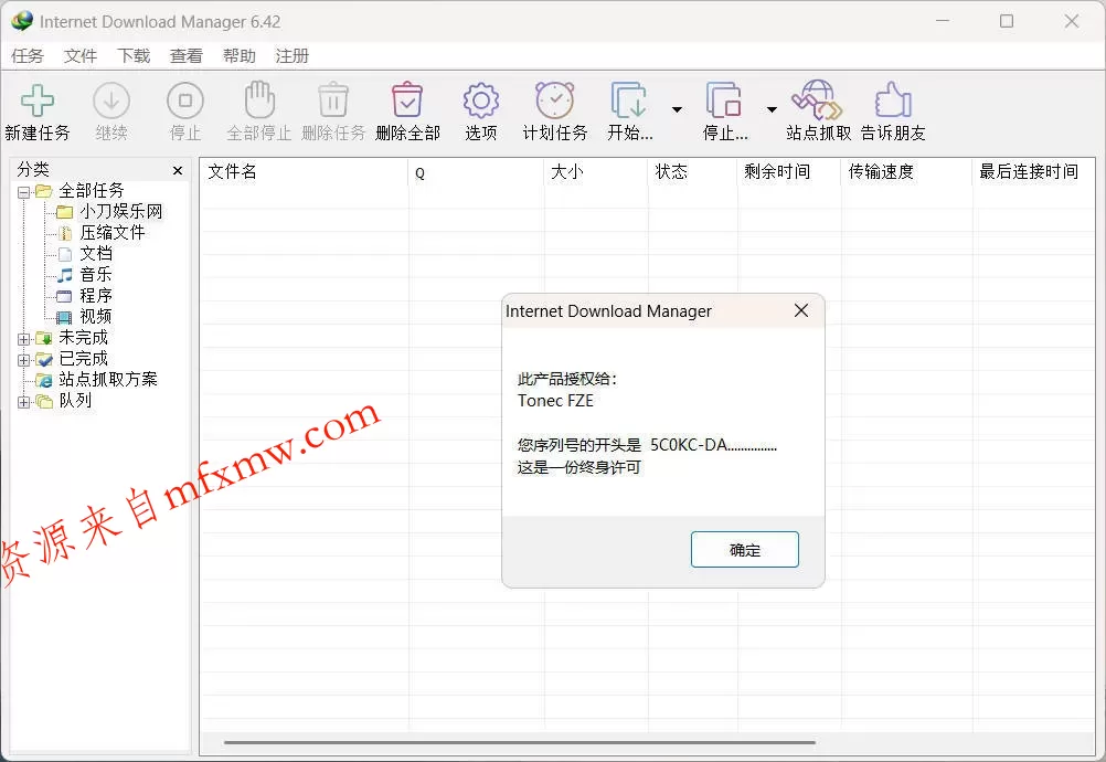 下载利器IDM 6.43.7注册版