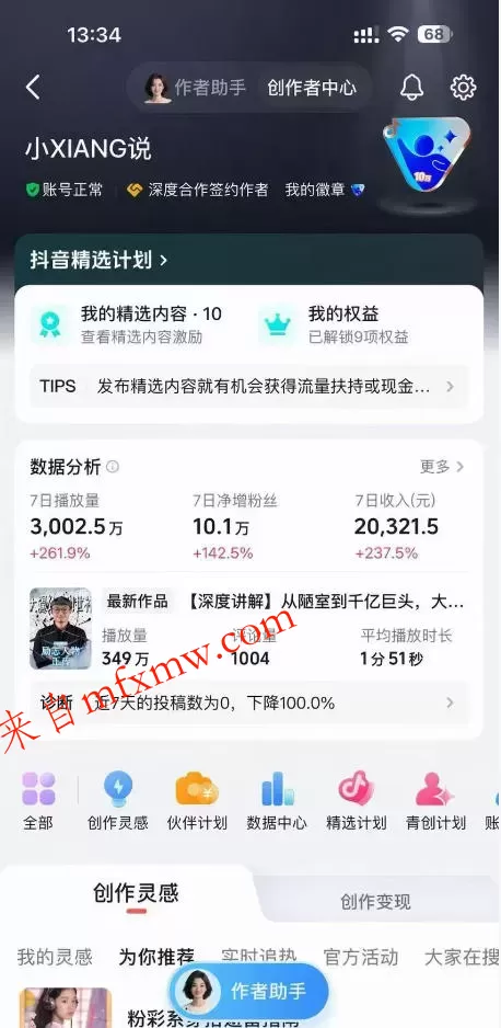 抖音24W粉丝博主的人物志解说教学,从内容打磨到流量变现,解锁抖音伙伴计划+精选收益双份收益