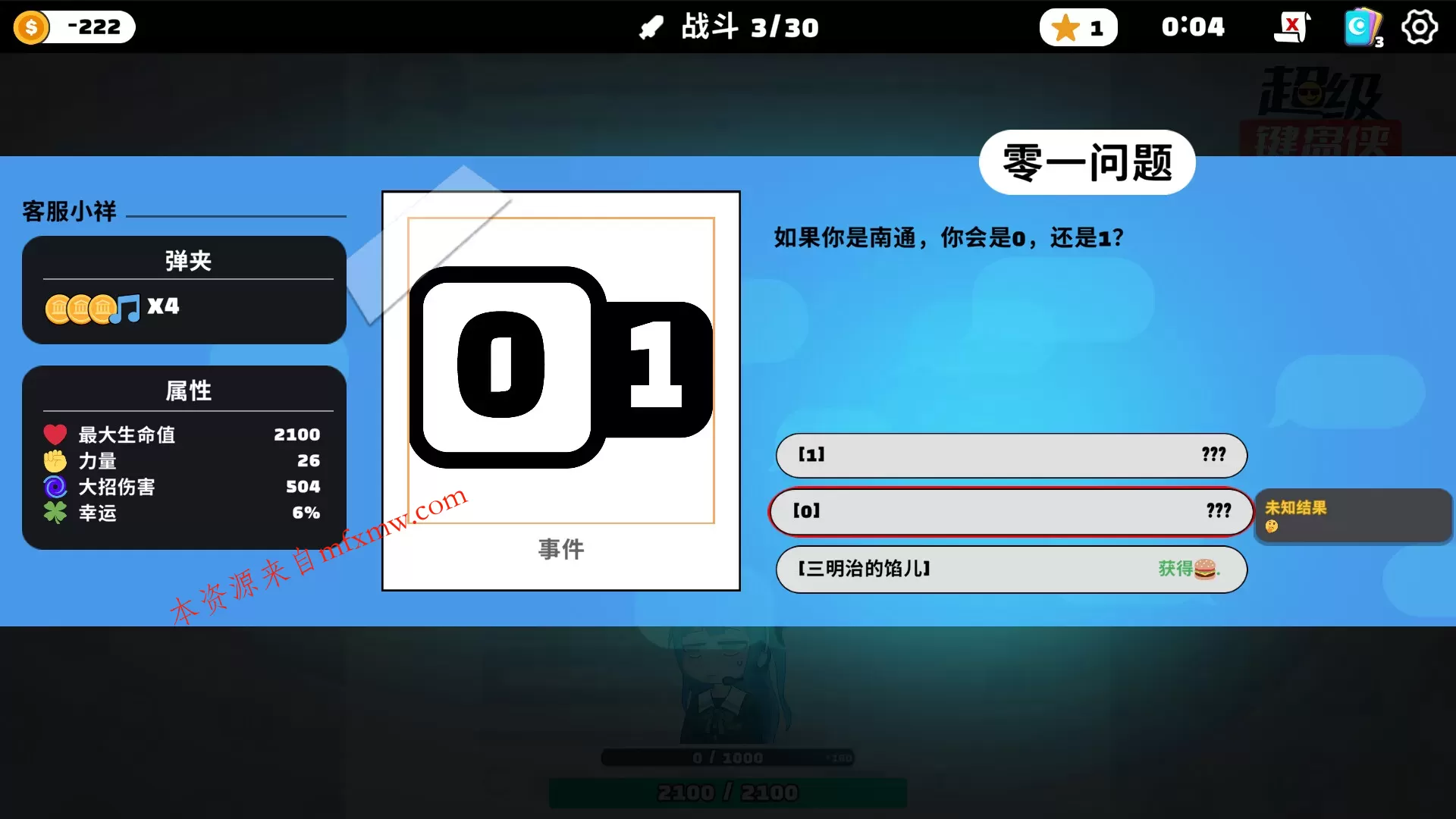 《超级键盘侠》中文版
