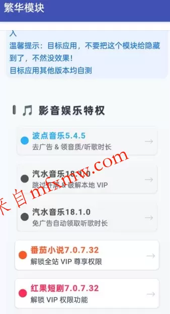 繁华模块v2.5.4 繁华模块v2.5.4