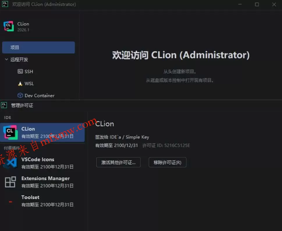 CLion v2026.1.2 高级版