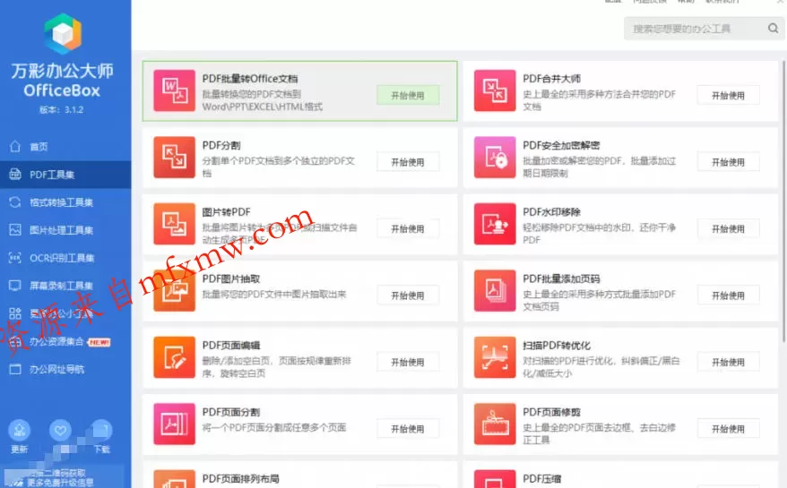 官网于已正式停服下架!现在离线版成了终身免费版,内置60+实用工具,万彩办公大师离线版OfficeBox