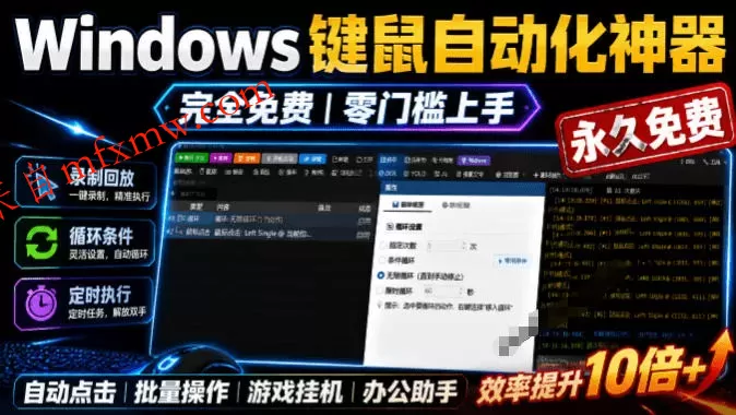 专业Windows键鼠自动化工具,免费永久使用,告别重复操作,小白也能快速创建自动化脚本 点点精灵