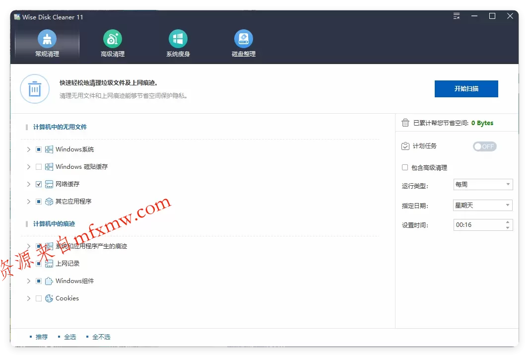 Wise Disk Cleaner v11.3.5.855绿色版