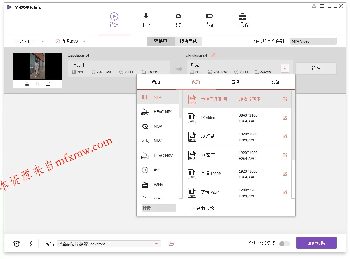 万兴全能格式转换器v17.4.1.603绿色版