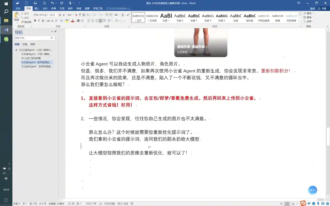 从0到1打造AI漫剧，一条工作流全搞定-免费项目网