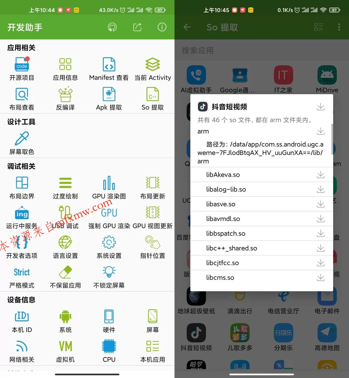 安卓开发助手v9.3.0专业版