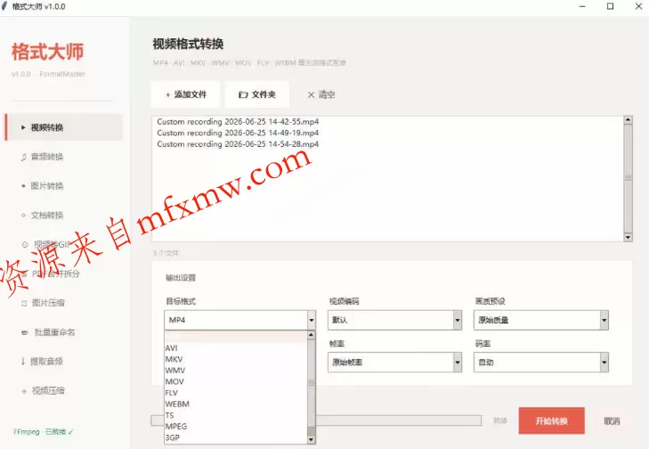 Windows完全免费格式大师来了，音视频文档互转统统免费搞定！免费无广，离线使用格式大师
