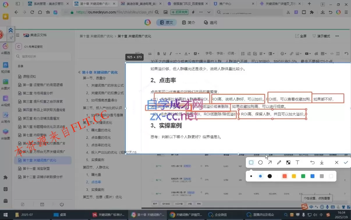 贾真108将电商·电商圈(更新5月)-免费项目网