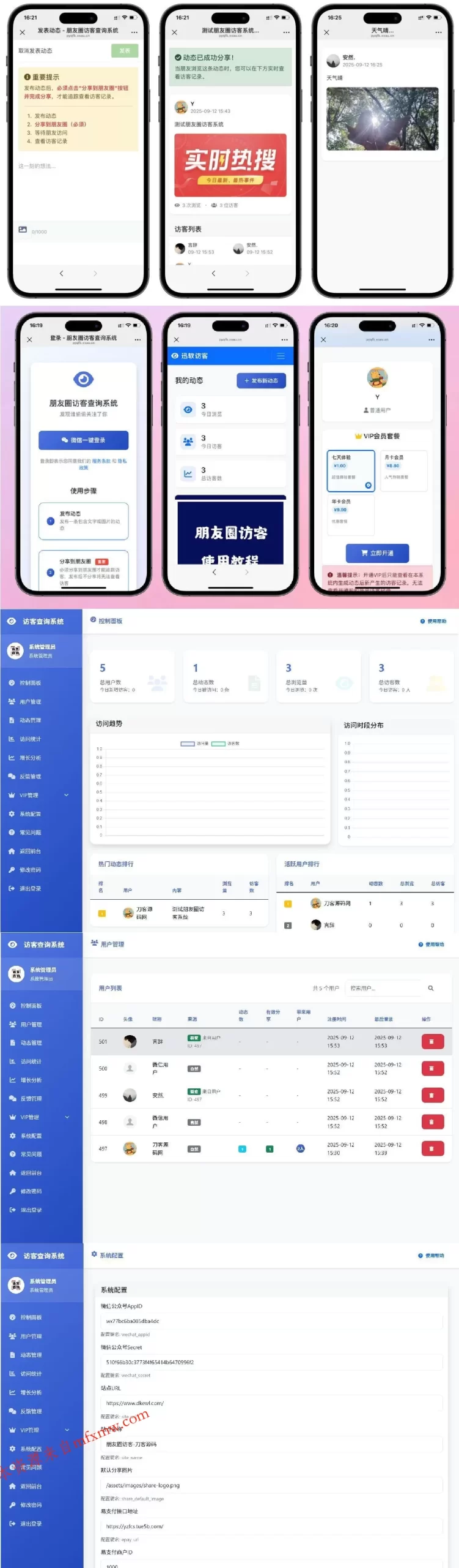 最新UI微信朋友圈访客记录系统源码-免费项目网