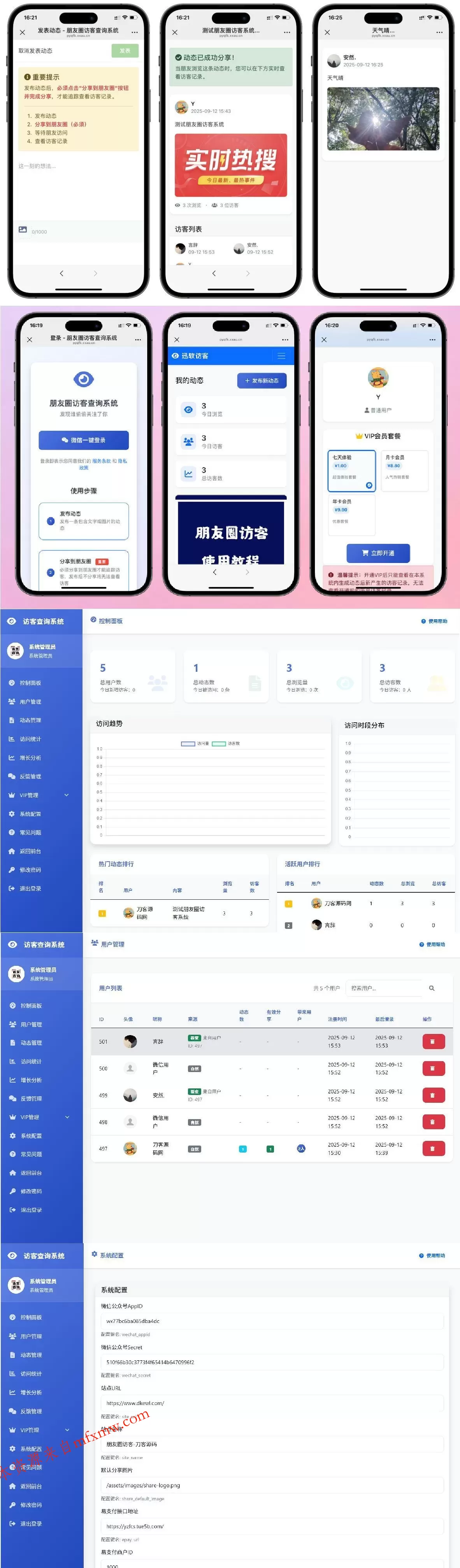 最新UI微信朋友圈访客记录系统源码