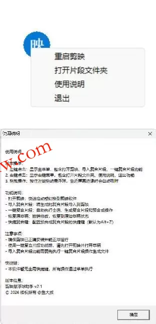 剪映助手悬浮球V2.1 附源码