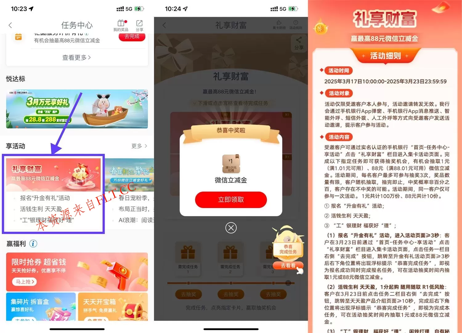 工行礼享财富抽3个1亓立减金 工行礼享财富抽3个1亓立减金