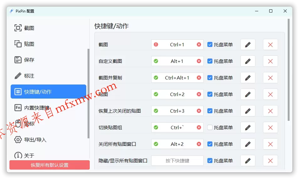 截图工具PixPin v3.2.1.3绿色版