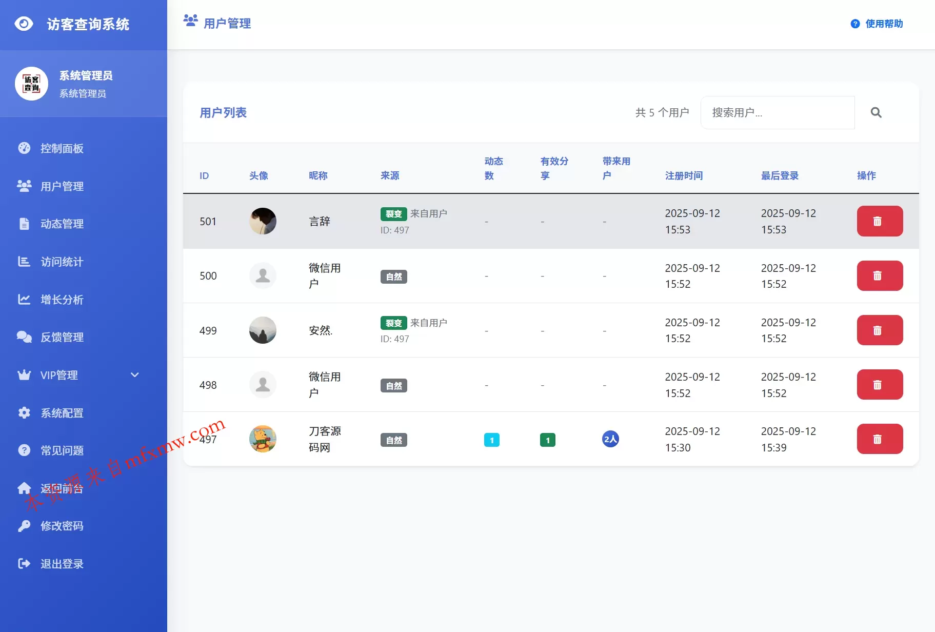 最新UI微信朋友圈访客记录系统修复版源码