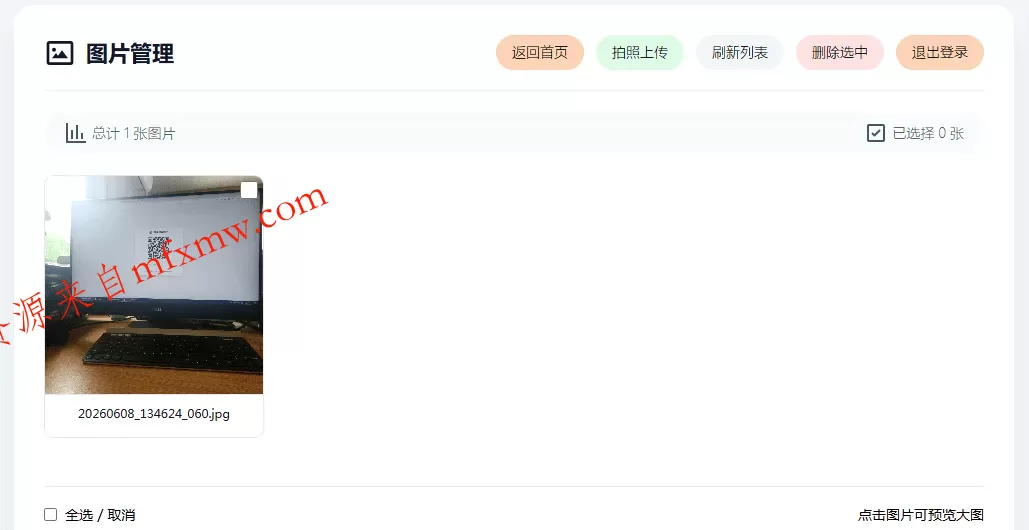 手机拍照无确认连续上传系统ASP源码 手机拍照无确认连续上传系统ASP源码