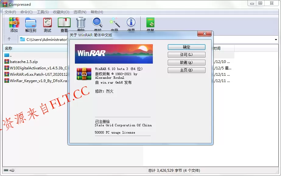WinRAR v7.22 Stable 烈火汉化版