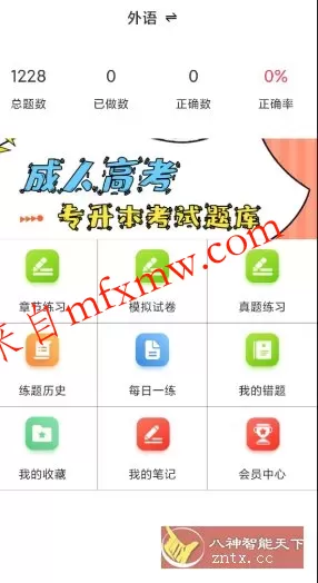 成人高考专升本百分题库v4.1高级版