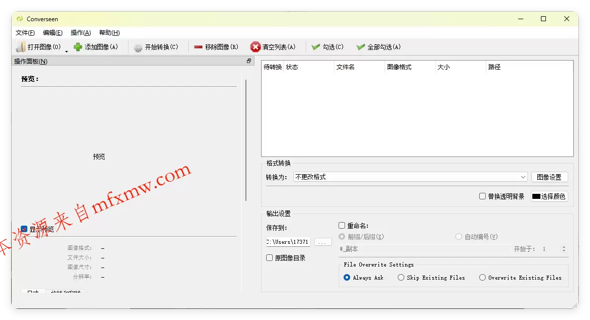 Converseen图像格式转换v0.15.2.5 绿色版