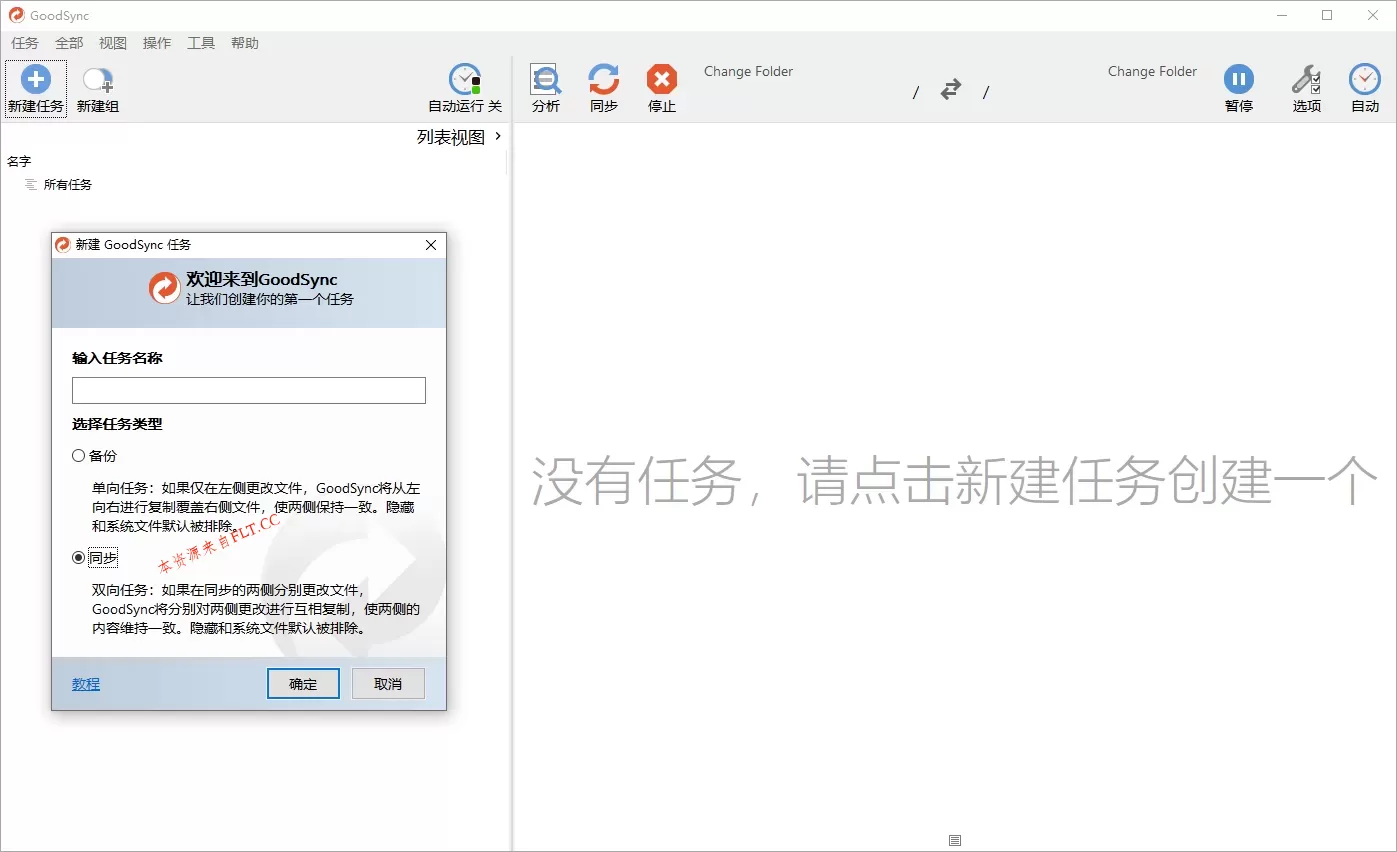 Goodsync Enterprise v12.9.27.7高级版