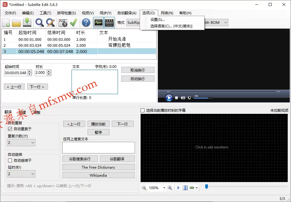 Subtitle Edit字幕编辑器v4.0.16
