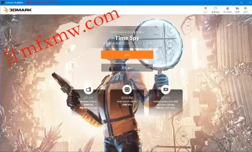 3DMark显卡跑分专业版 2.32.8871