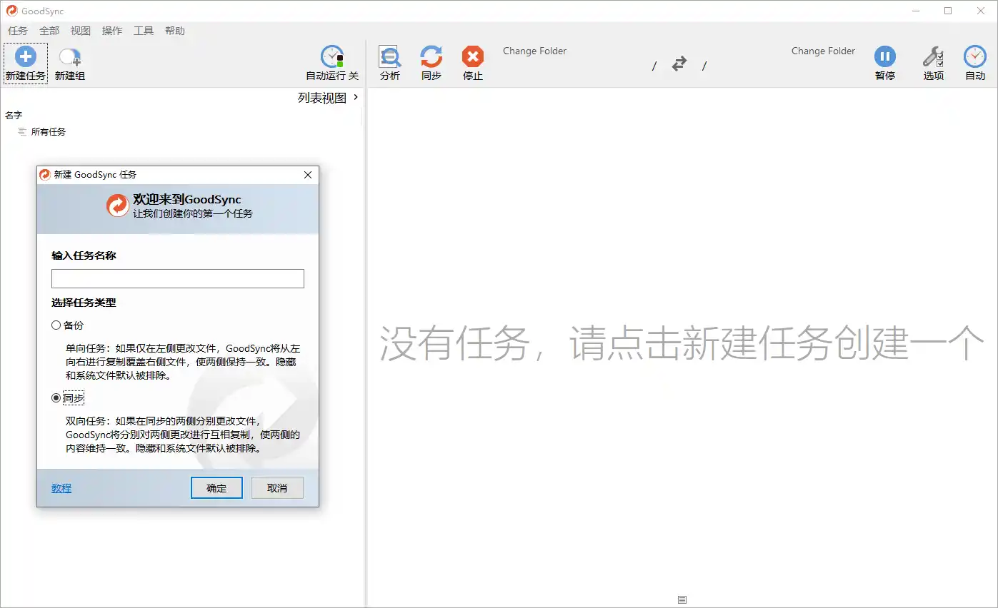 Goodsync Enterprise v12.11.8.8-免费项目网