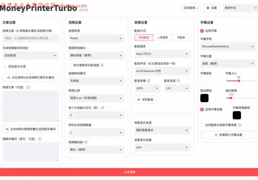 Github上103.4k stars项目!AI自动生成短视频工具,输入主题即可生成文案配音字幕MoneyPrinterTurbo