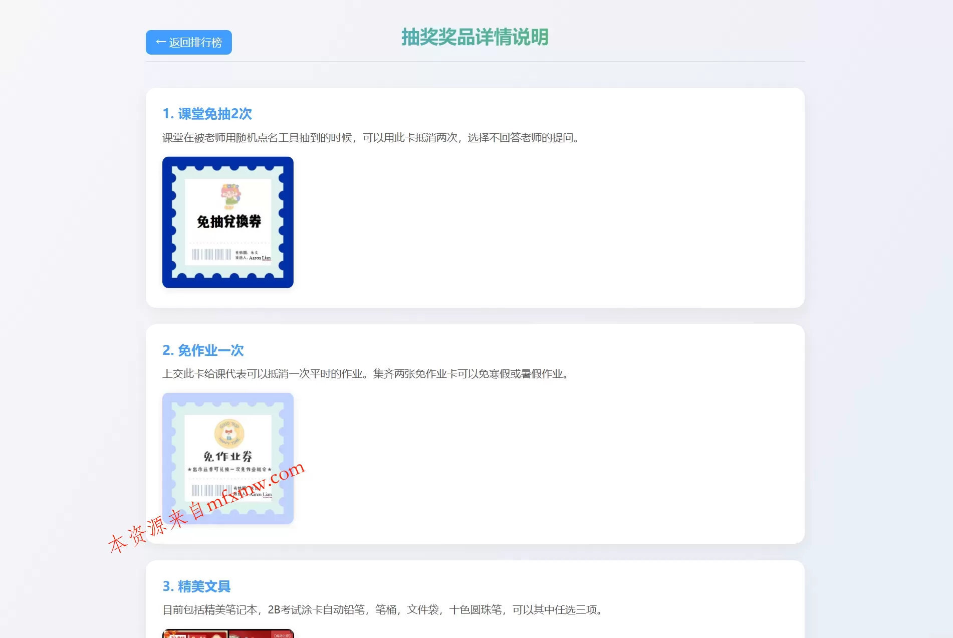 班级学生平时表现记录 积分抽奖系统源码 全开源 班级学生平时表现记录 积分抽奖系统源码 全开源