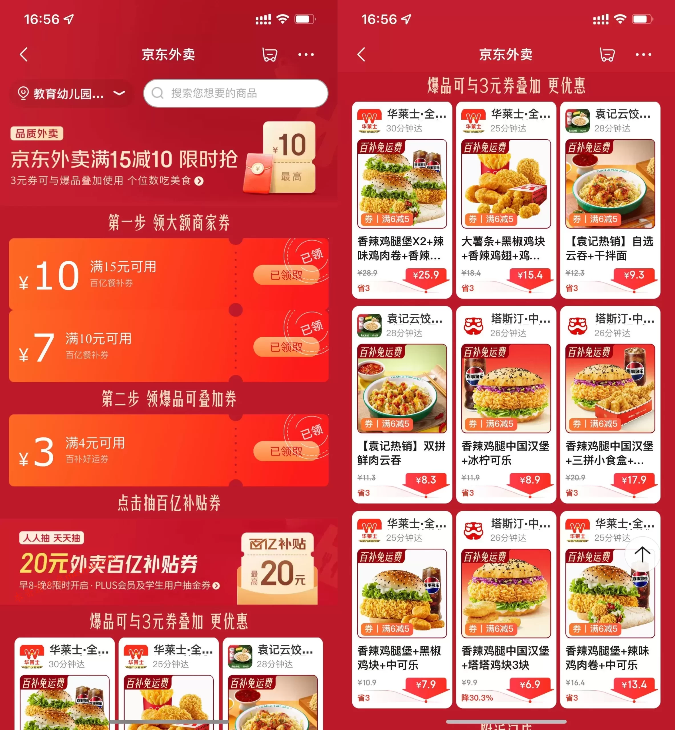 京东外卖每日领大额神券干饭-免费项目网